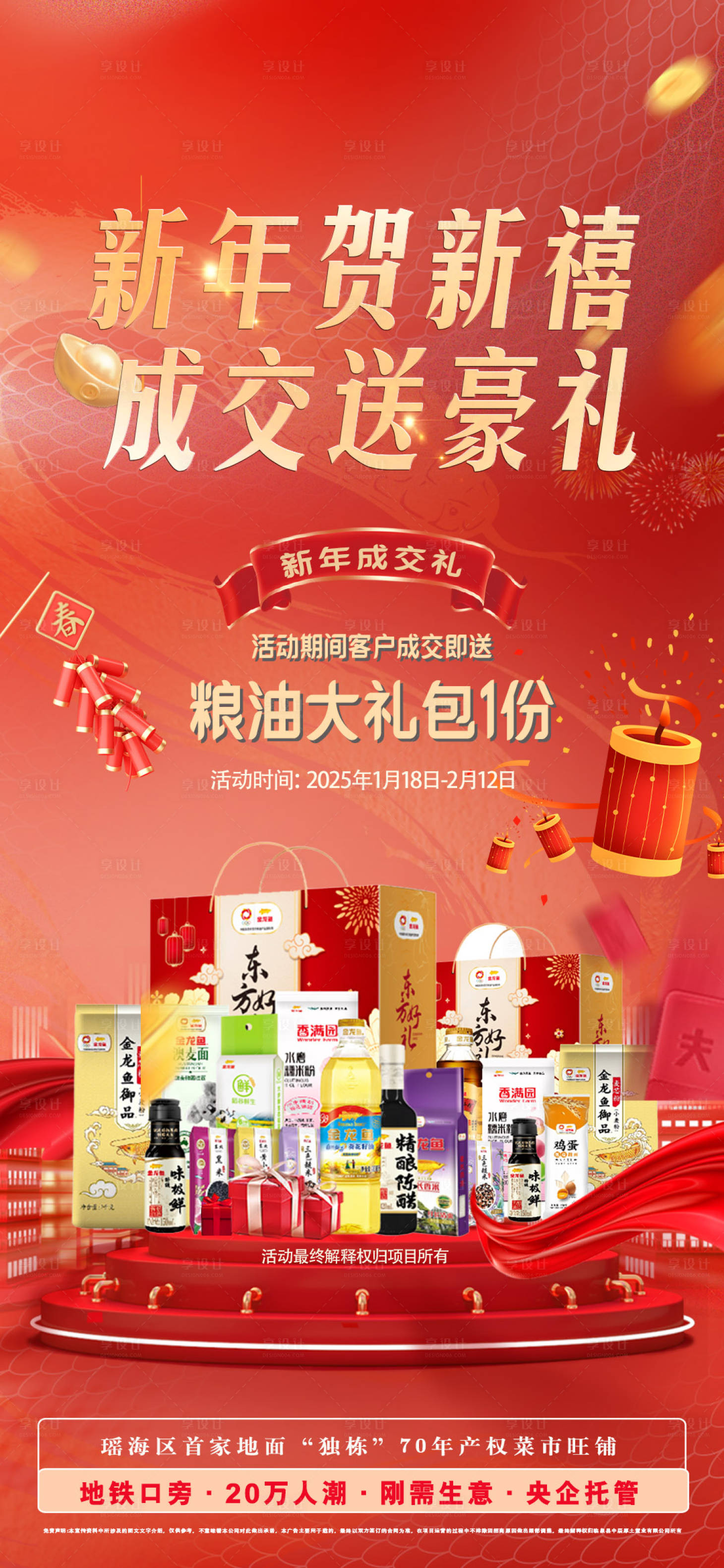 源文件下載【享設計】搜索編號：38370028466536642【新年成交獎】