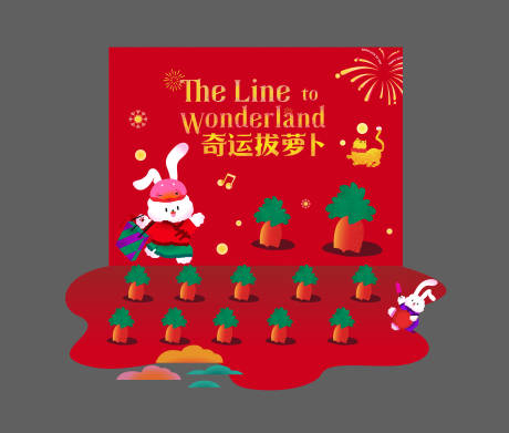 新年 