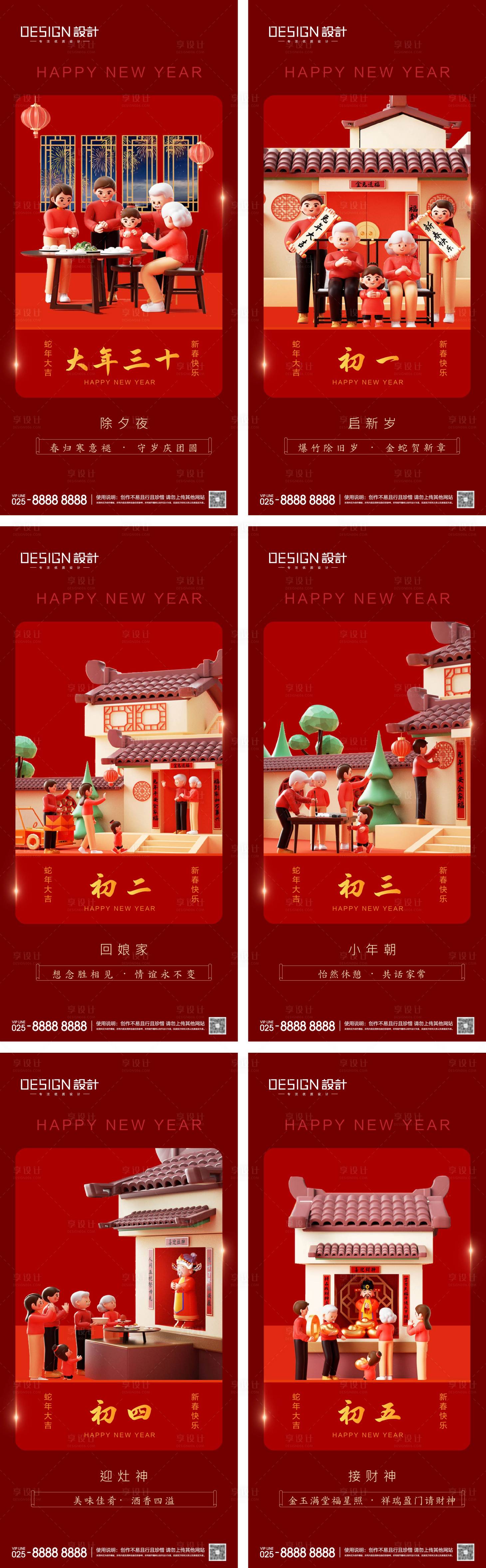 源文件下載【享設計】搜索編號：57410028255048321【春節插畫年俗系列海報】