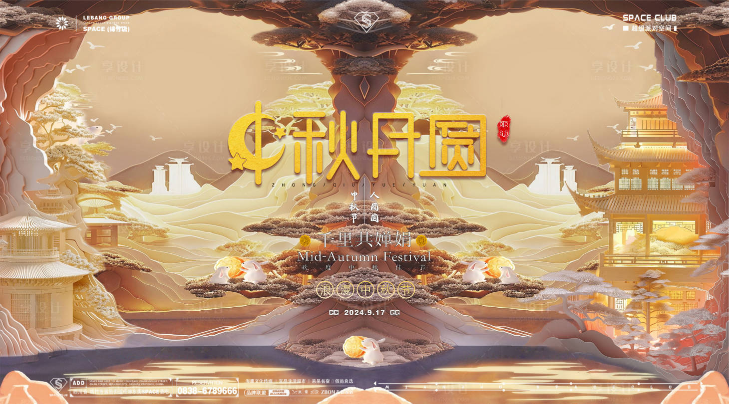源文件下載【享設計】搜索編號：61160028463465281【中秋噴繪】
