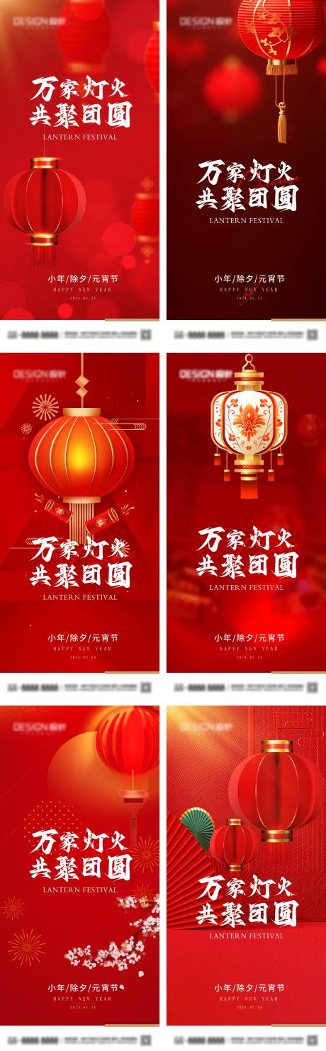 源文件下载【享设计】搜索编号：12190028463744729【小年除夕元宵节系列海报】