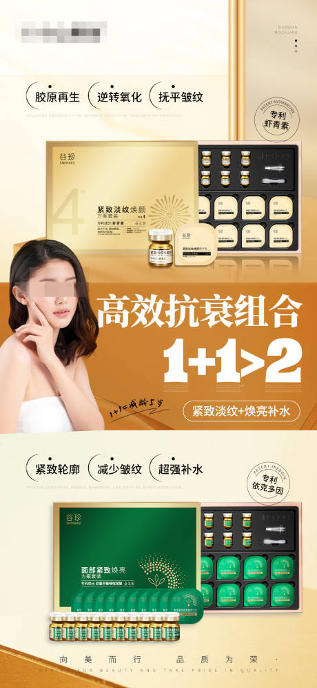 源文件下載【護膚產品海報高效抗衰組合】編號：37480028249162239