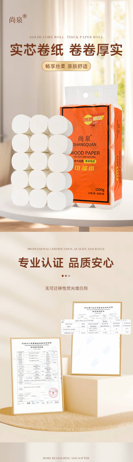 源文件下载【纸巾卫生纸电商详情页】编号：80130028377675373