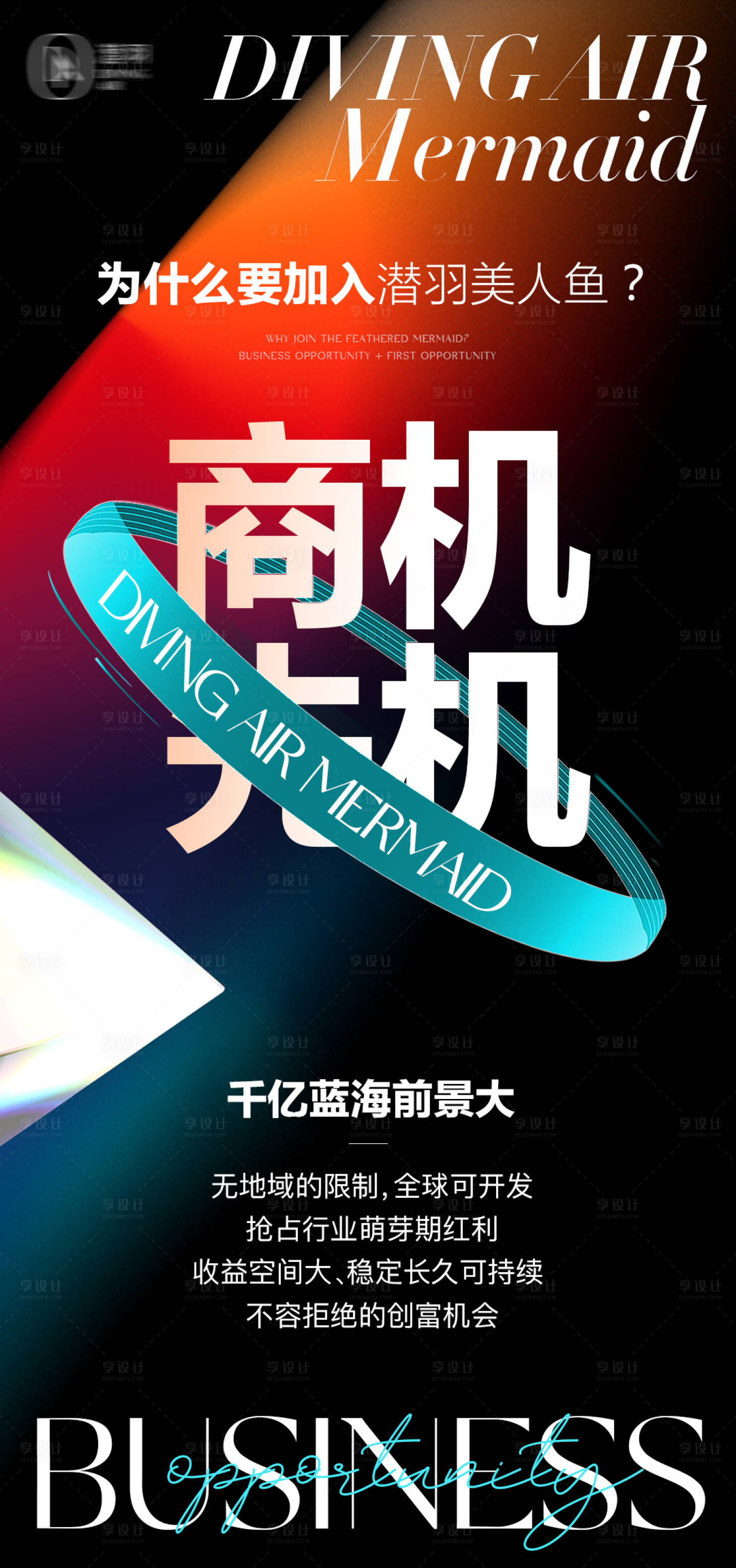 源文件下载【享设计】搜索编号：79300028259957632【招商造势会议活动海报】