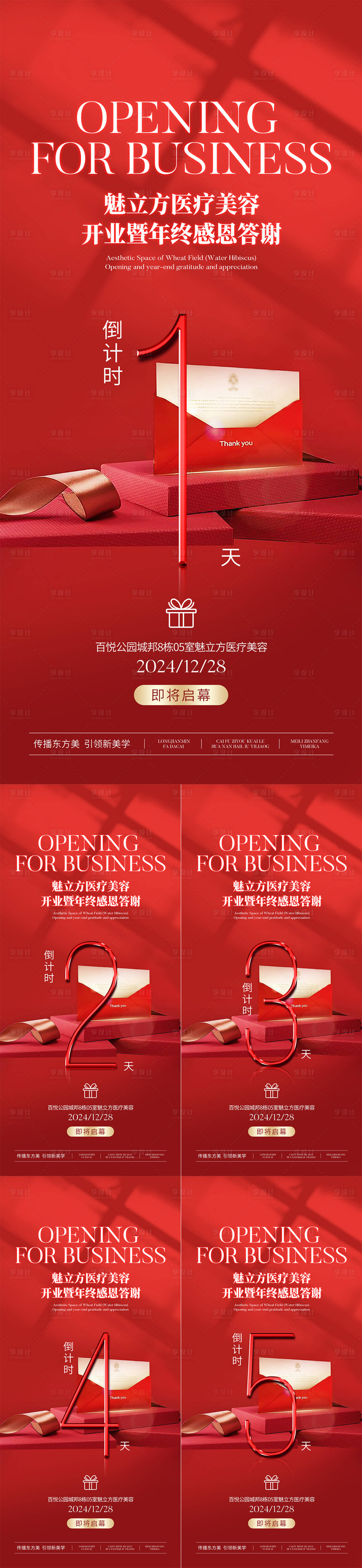 源文件下載【享設計】搜索編號：24980028185004488【答謝沙龍會議倒計時海報系列】