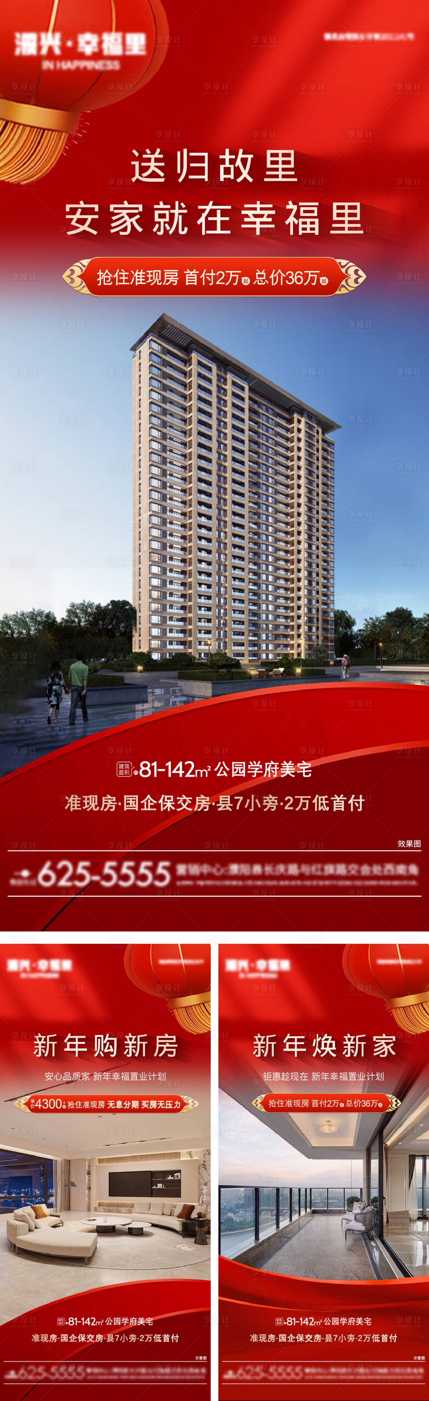 源文件下载【地产返乡置业系列海报】编号：25370028528717707
