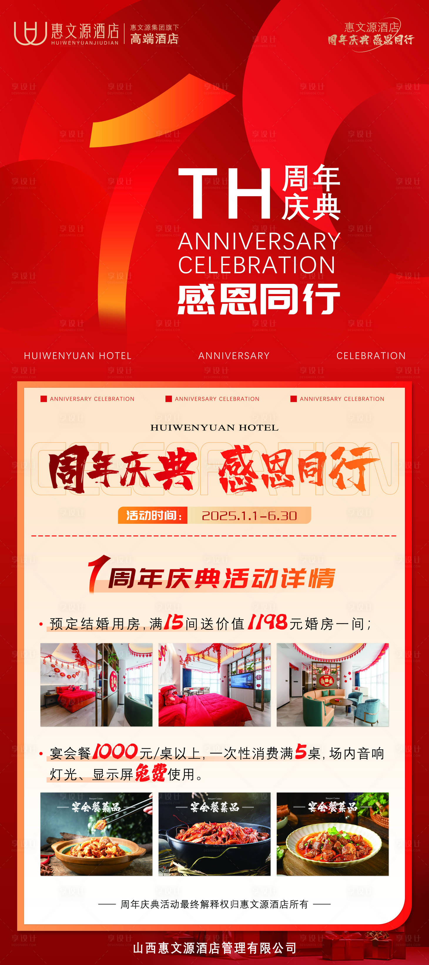 源文件下載【享設計】搜索編號：58910028290898336【周年慶典活動詳情展架】