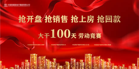 源文件下载【享设计】搜索编号：76570028587225523【地产劳动竞赛背景板】