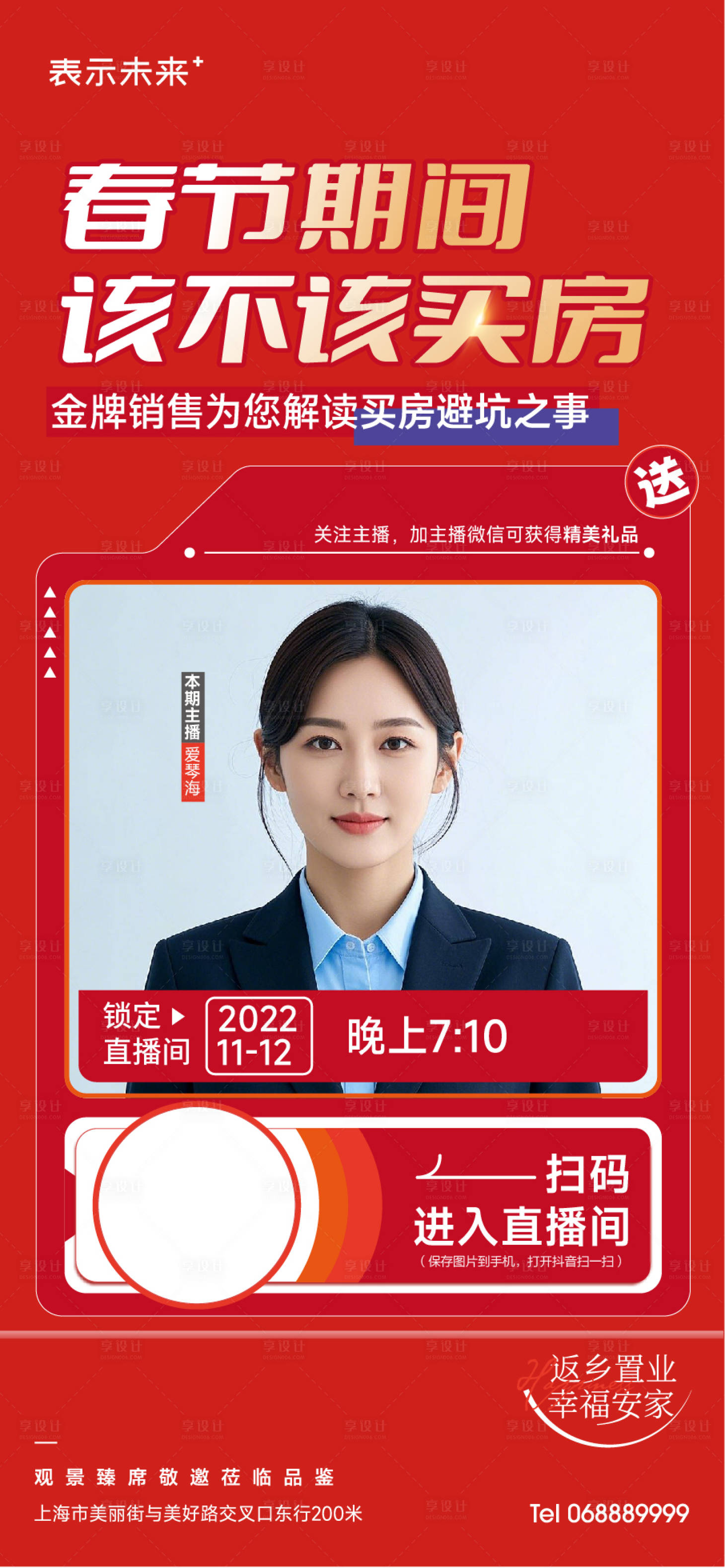 源文件下載【享設(shè)計(jì)】搜索編號：93530028514708334【地產(chǎn)直播海報(bào)】