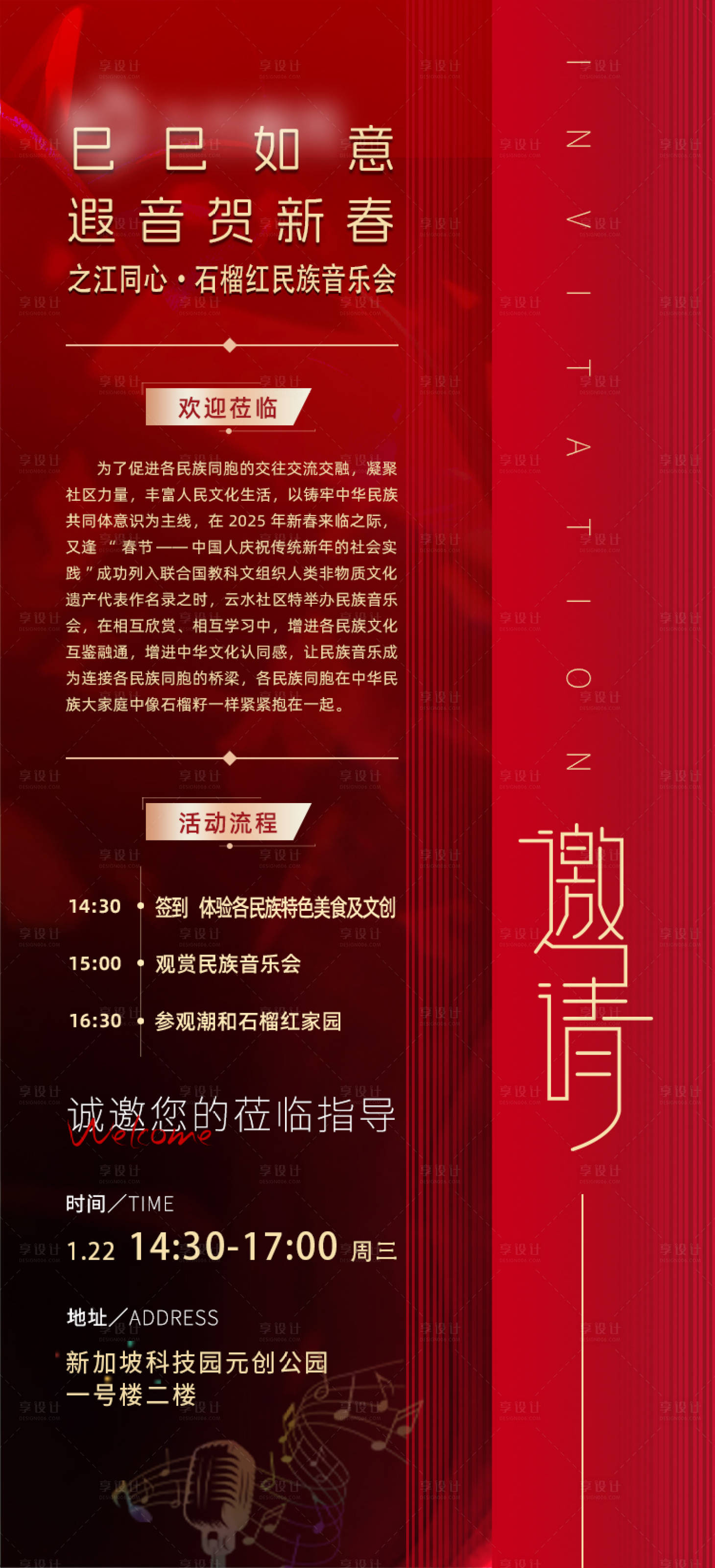 源文件下载【享设计】搜索编号：97390028466284113【音乐节邀请函】