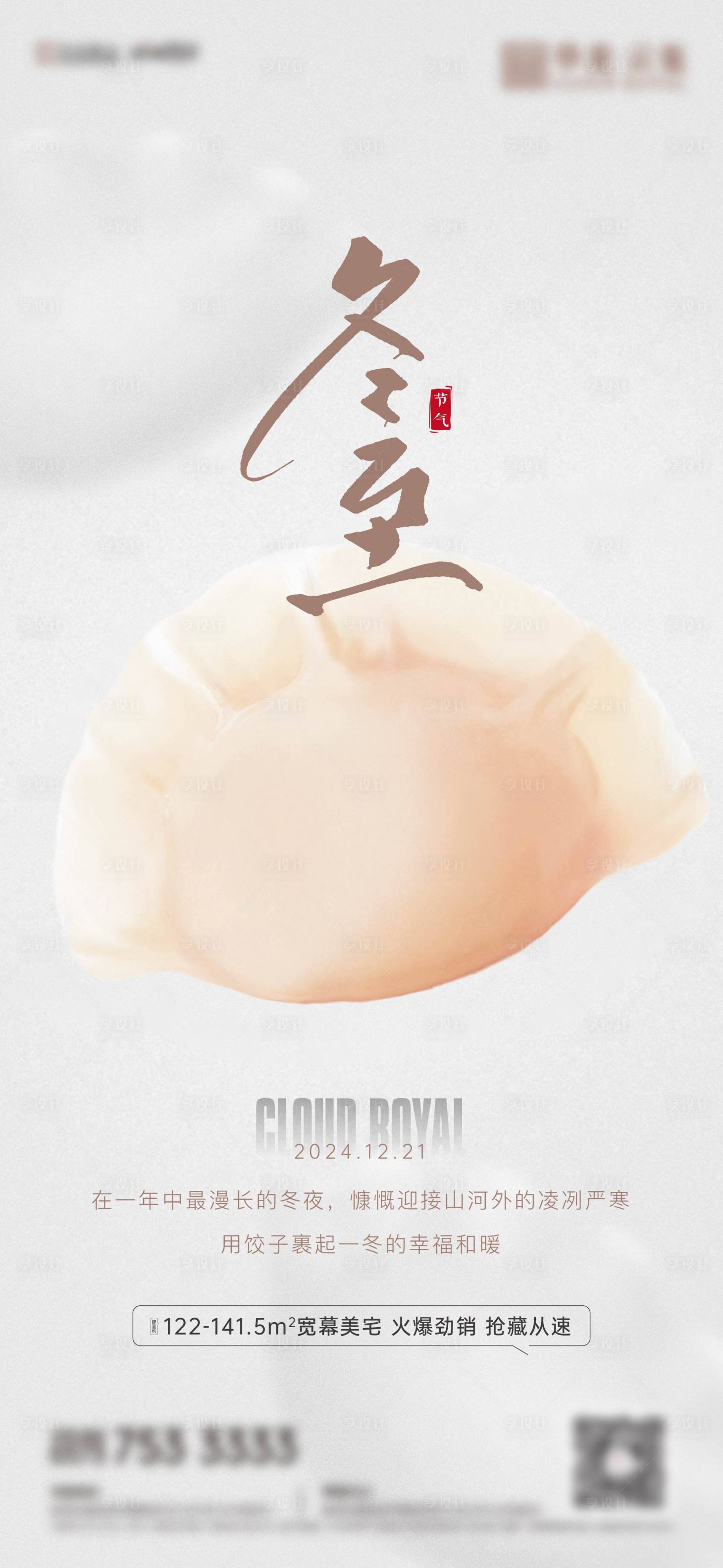 源文件下载【享设计】搜索编号：88730028389913932【冬至】