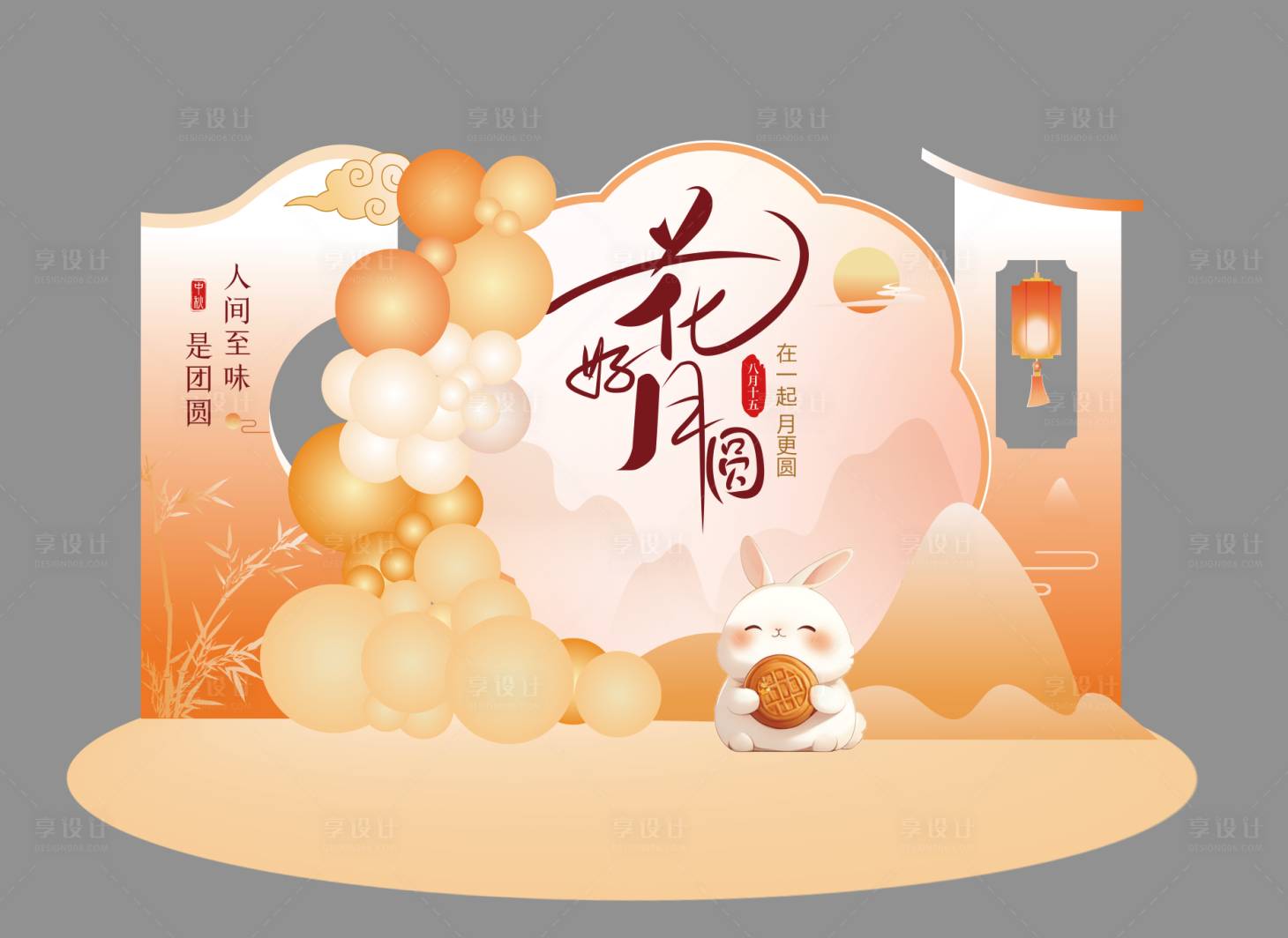 源文件下载【享设计】搜索编号：10030028418662854【中秋美陈】