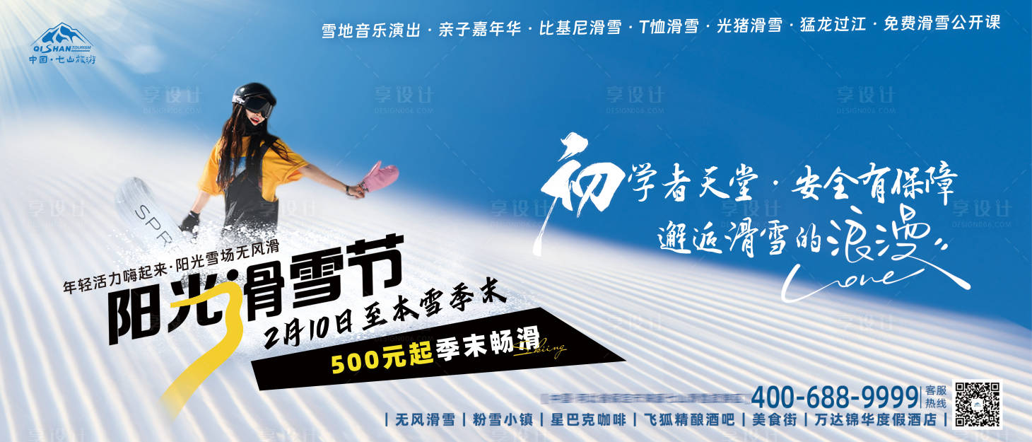 源文件下載【享設計】搜索編號：31870028539638537【滑雪節活動kv主視覺展板】