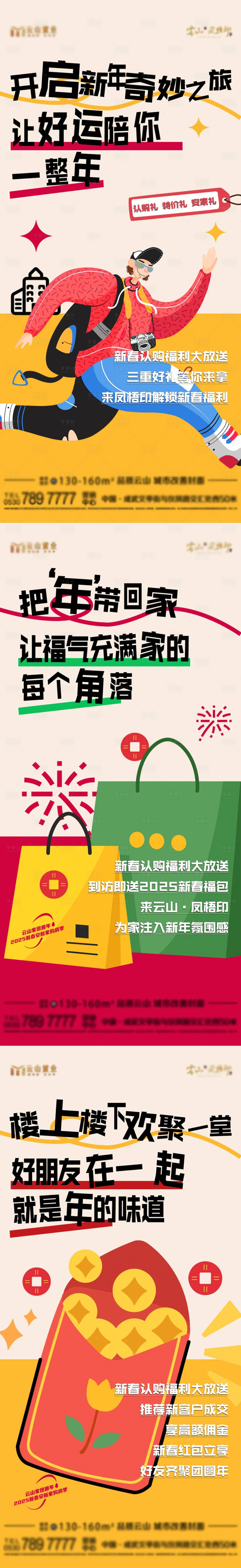 源文件下载【地产新年认购安家福利海报】编号：40600028267234200