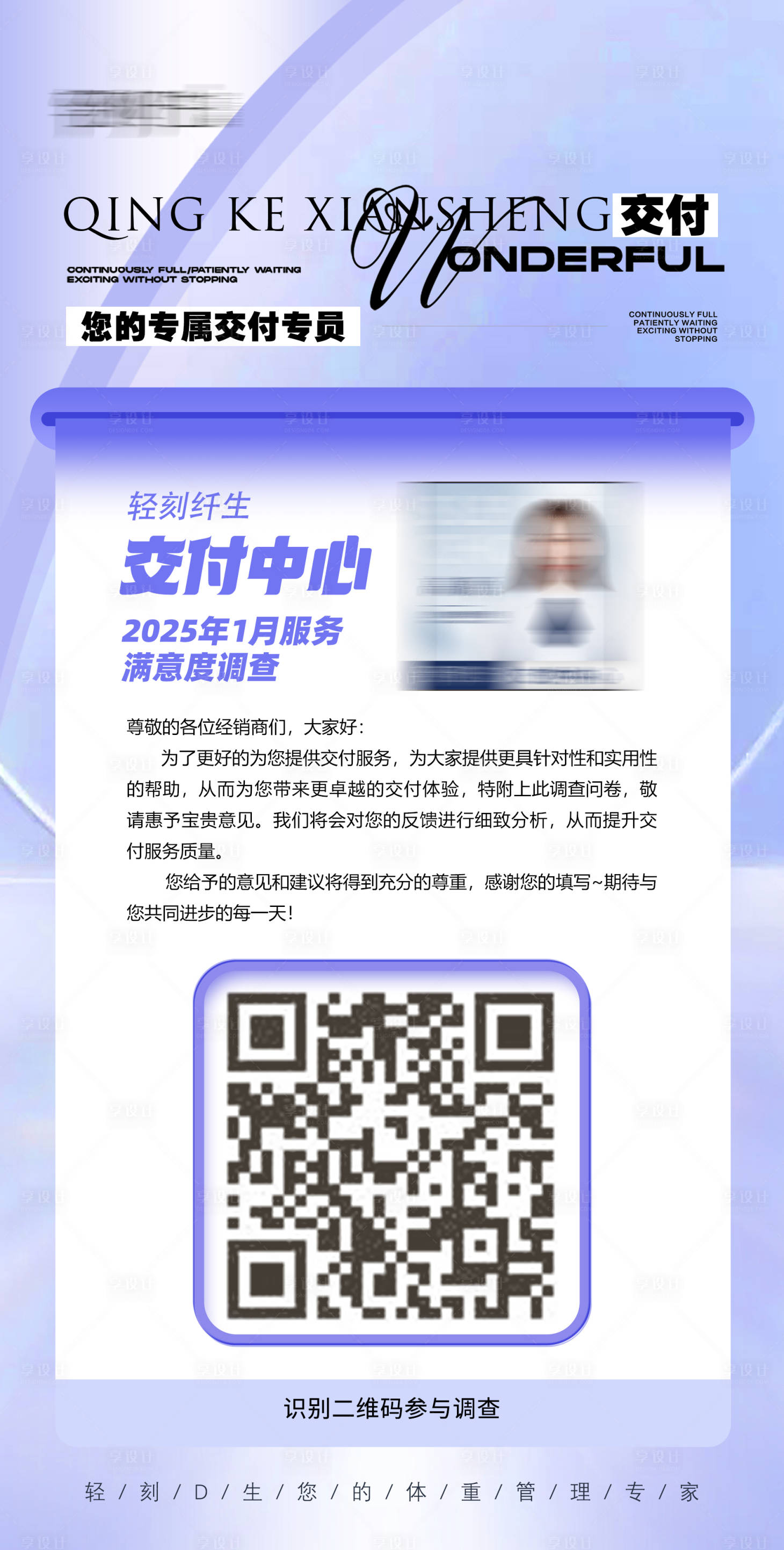 源文件下载【满意度调研海报】编号：29920028479707689