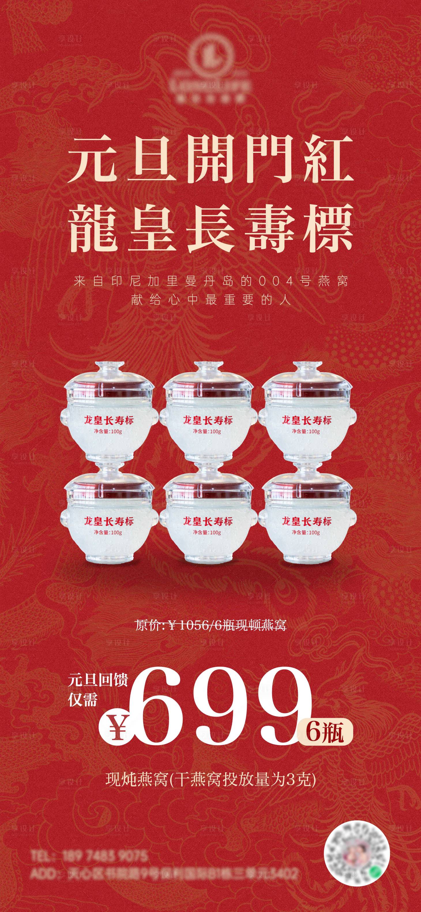 源文件下载【享设计】搜索编号：52210028367136786【鲜炖燕窝促销海报】