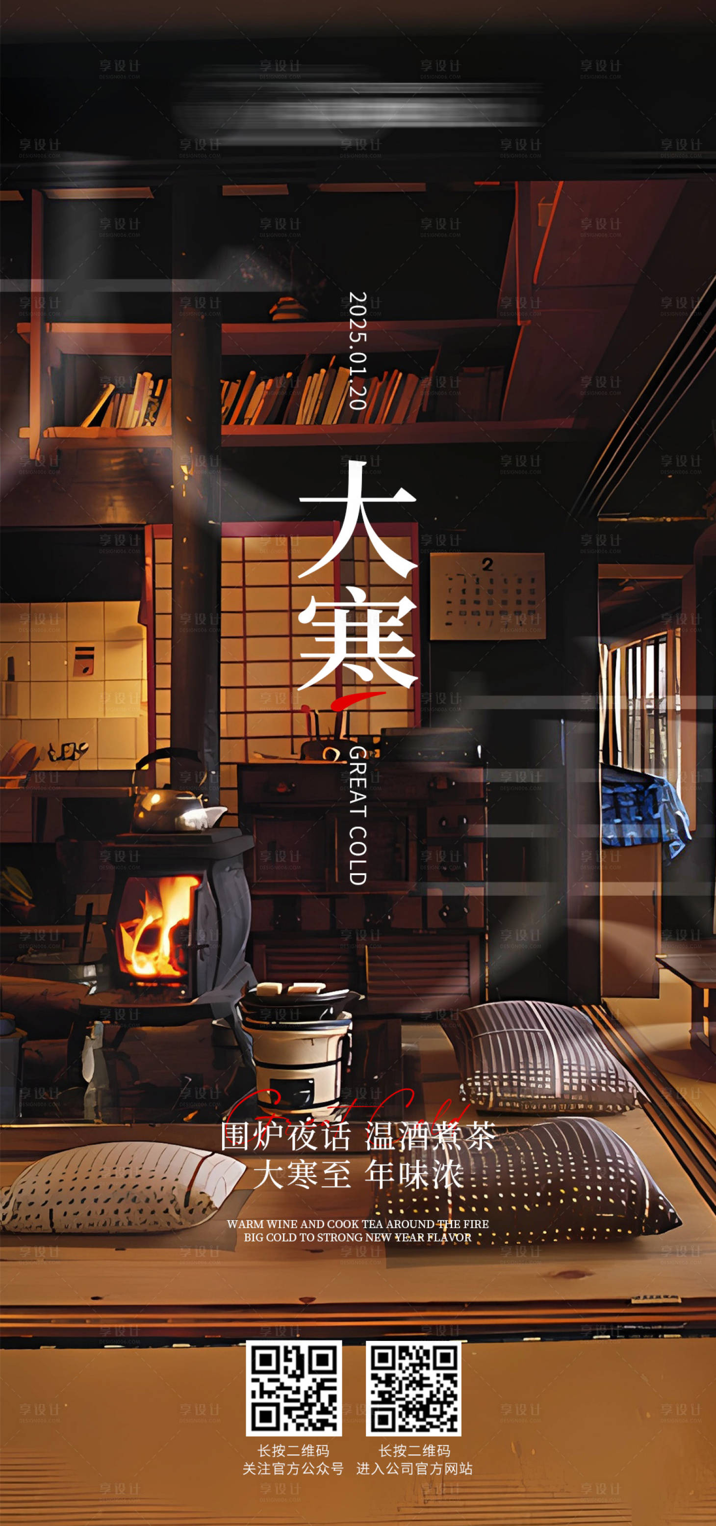 源文件下载【享设计】搜索编号：83990028331952523【大寒海报】