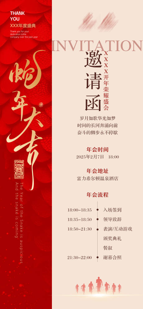 源文件下载【年会邀请函海报】编号：26500028400238967