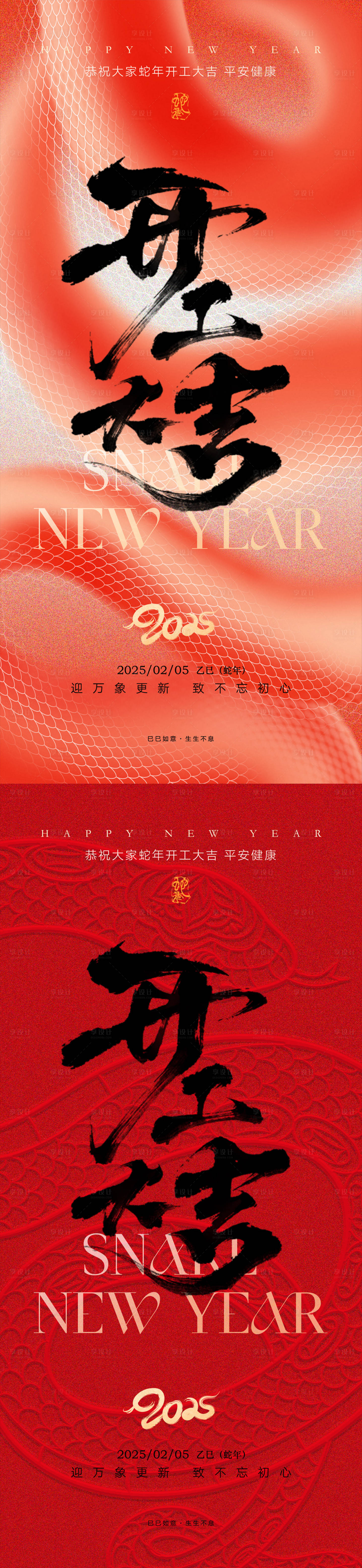 源文件下载【享设计】搜索编号：96070028571357790【开工大吉海报】