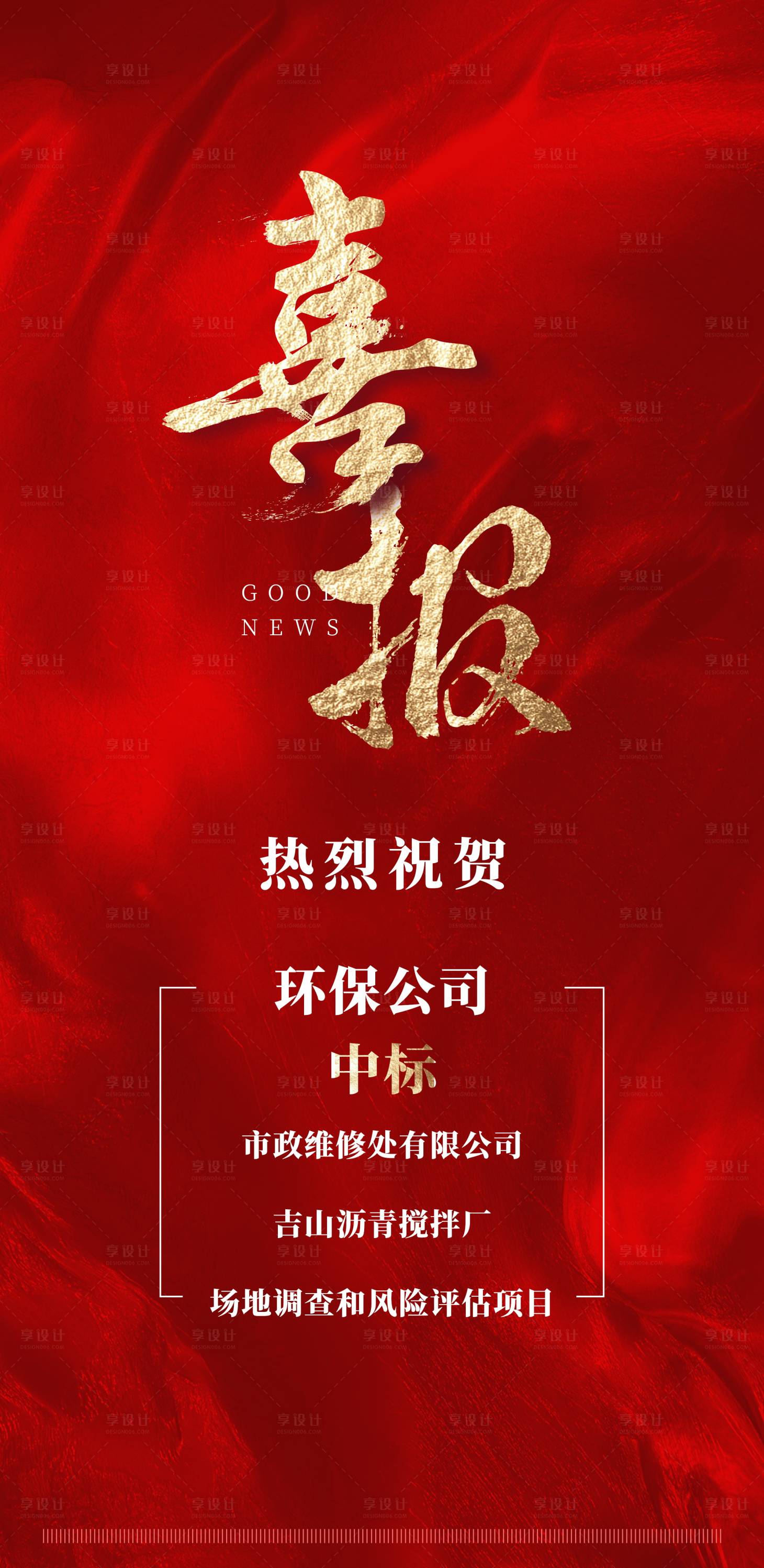 源文件下载【享设计】搜索编号：68220028431008121【喜报】