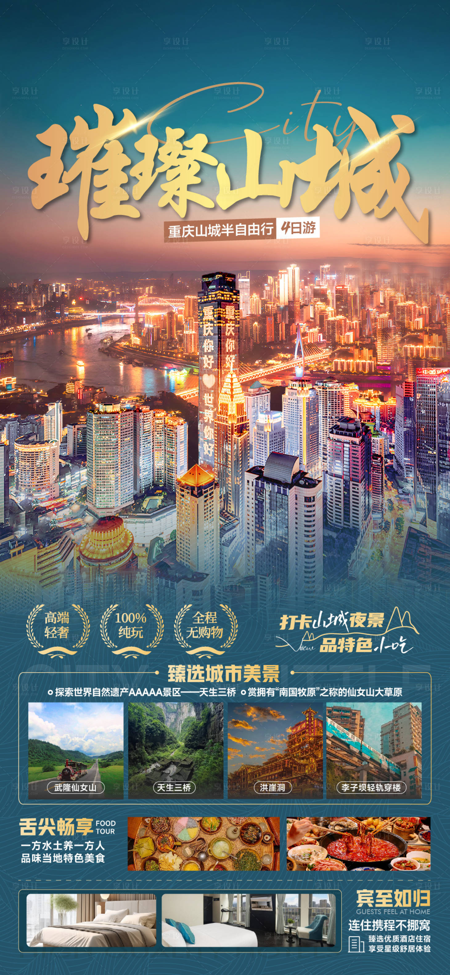源文件下載【璀璨山城】編號(hào)：98310028220788422