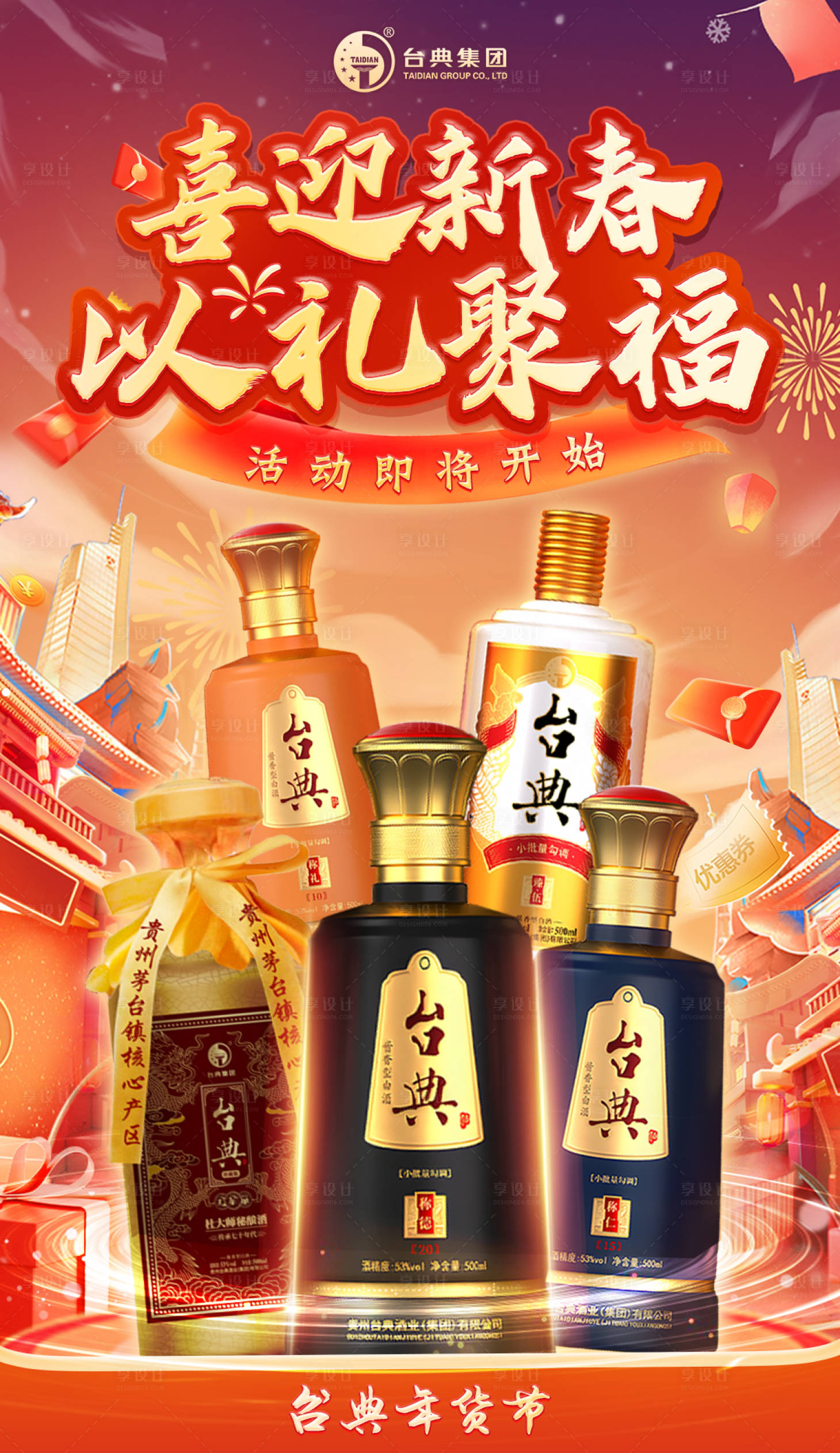 源文件下載【享設(shè)計】搜索編號：43670028417146941【白酒年貨節(jié)banner】