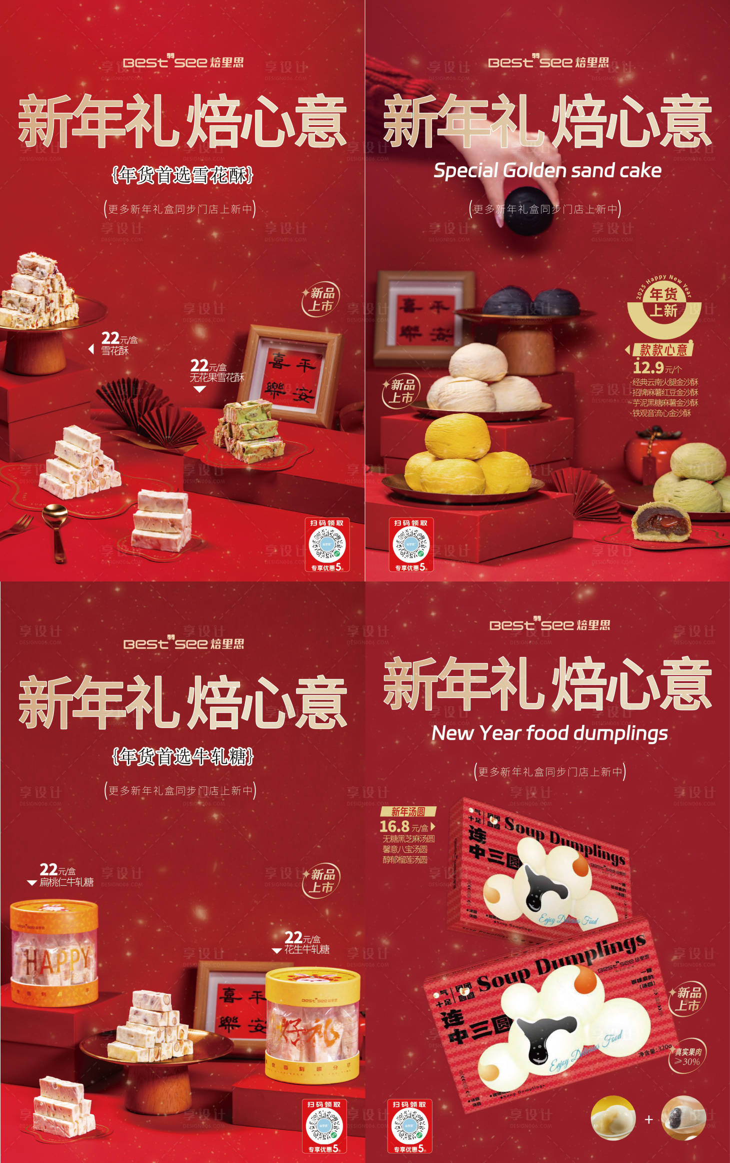 源文件下載【享設計】搜索編號：55560028250048623【新年年禮活動產品系列海報】