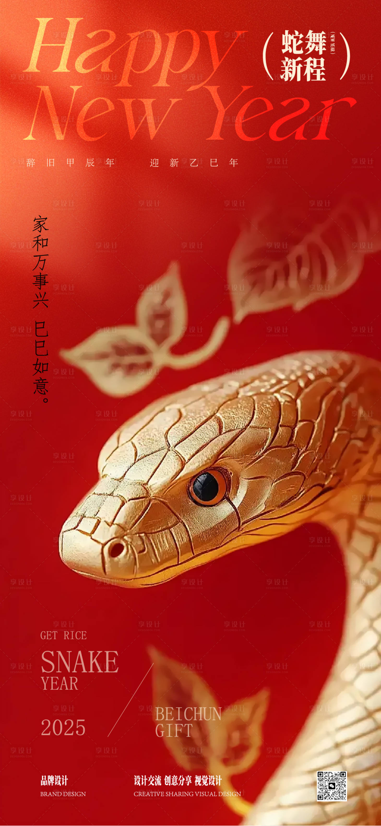 源文件下载【享设计】搜索编号：76190028346426485【春节海报】