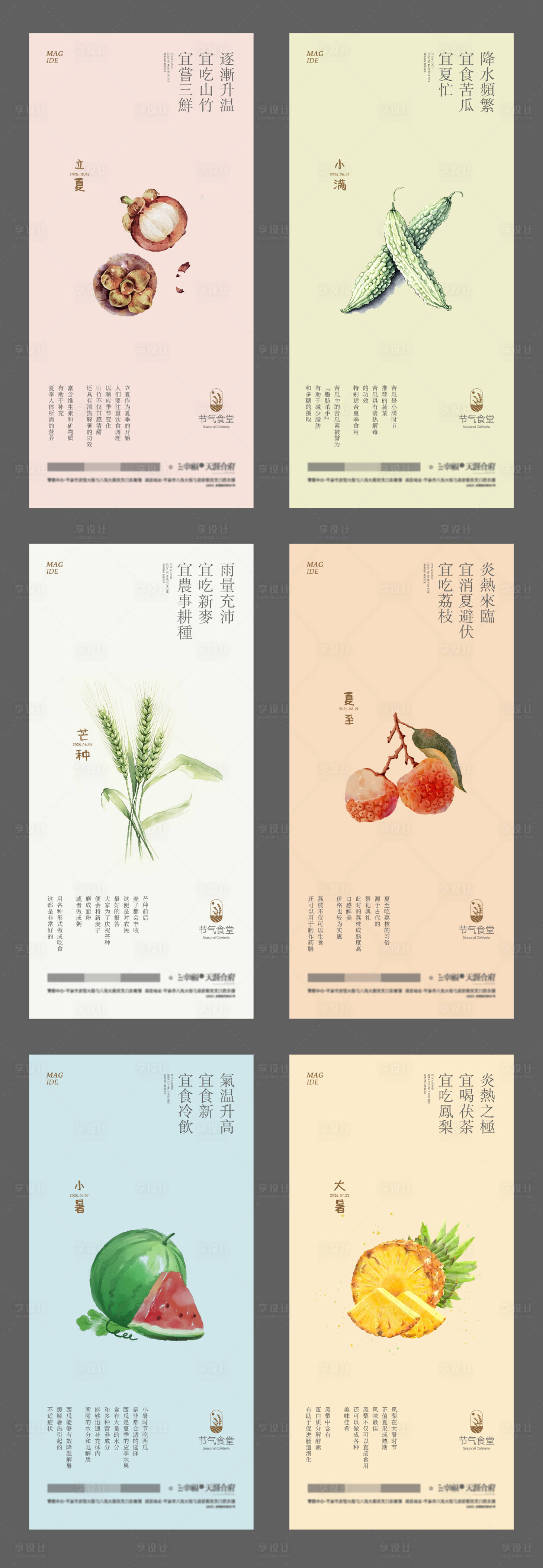 源文件下載【享設計】搜索編號：28930028545393776【二十四節氣海報】