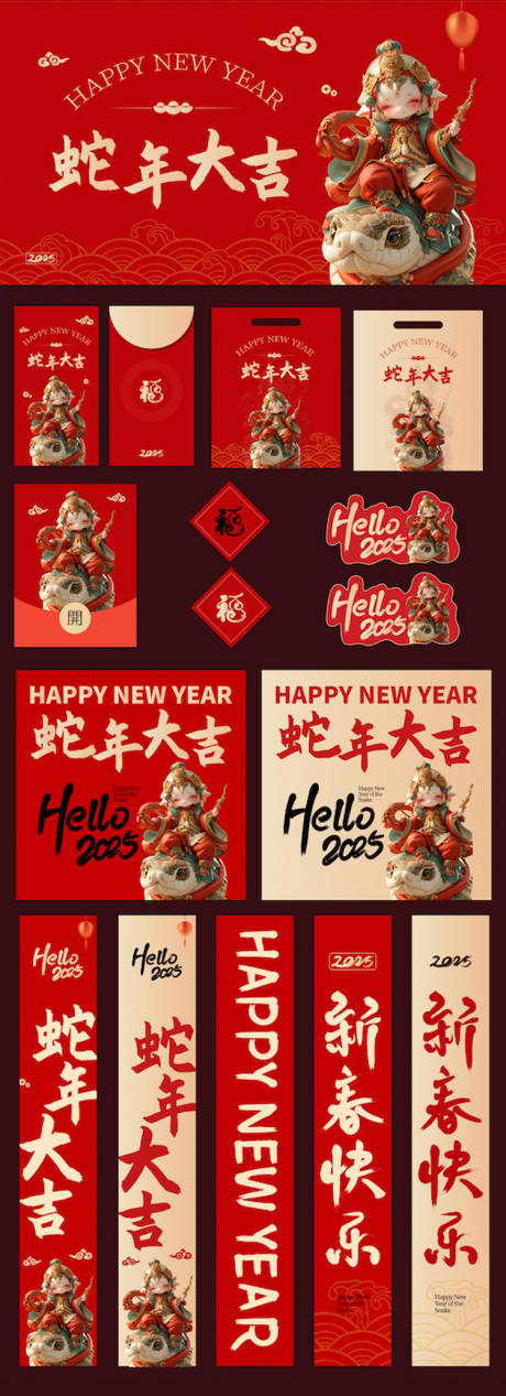 源文件下载【蛇年大礼包设计】编号：76780028308856919