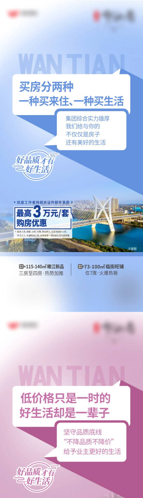 好品质价值点系列海报