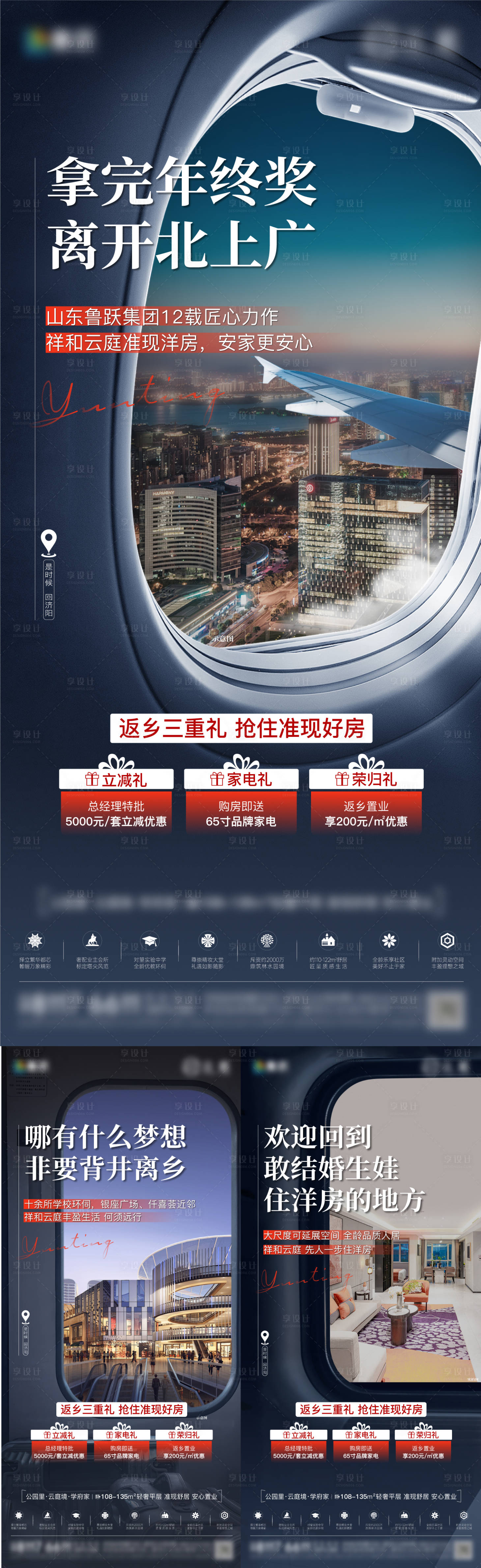 源文件下載【享設計】搜索編號：89020028256912846【返鄉置業系列刷屏】