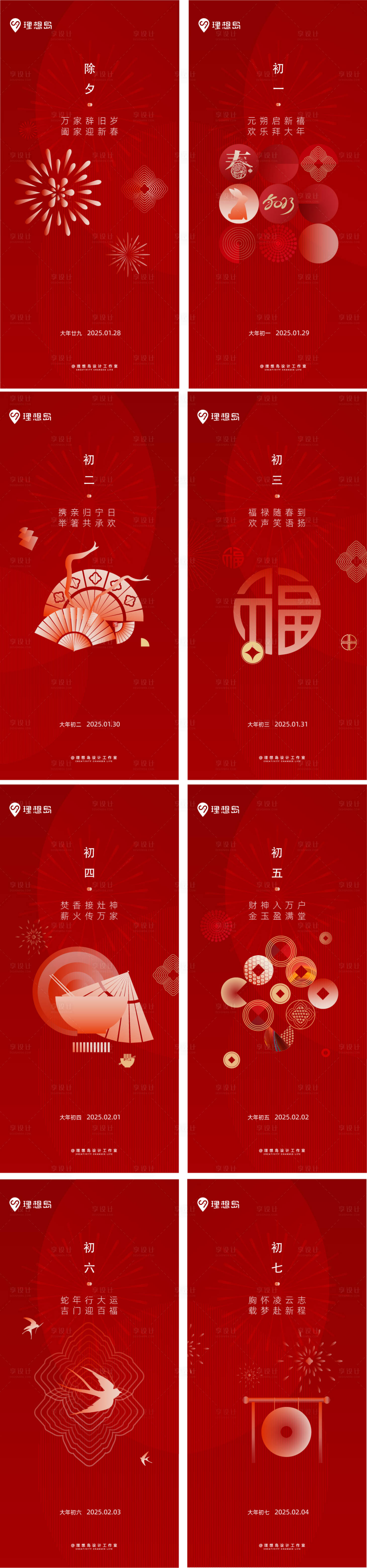 源文件下載【享設計】搜索編號：93780028579772029【蛇年喜慶春節過年海報】