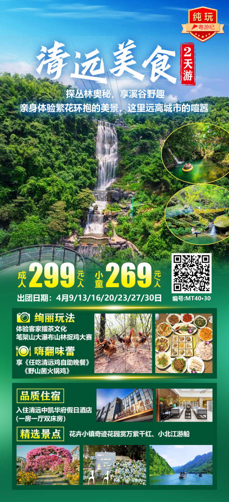 清远美食2天