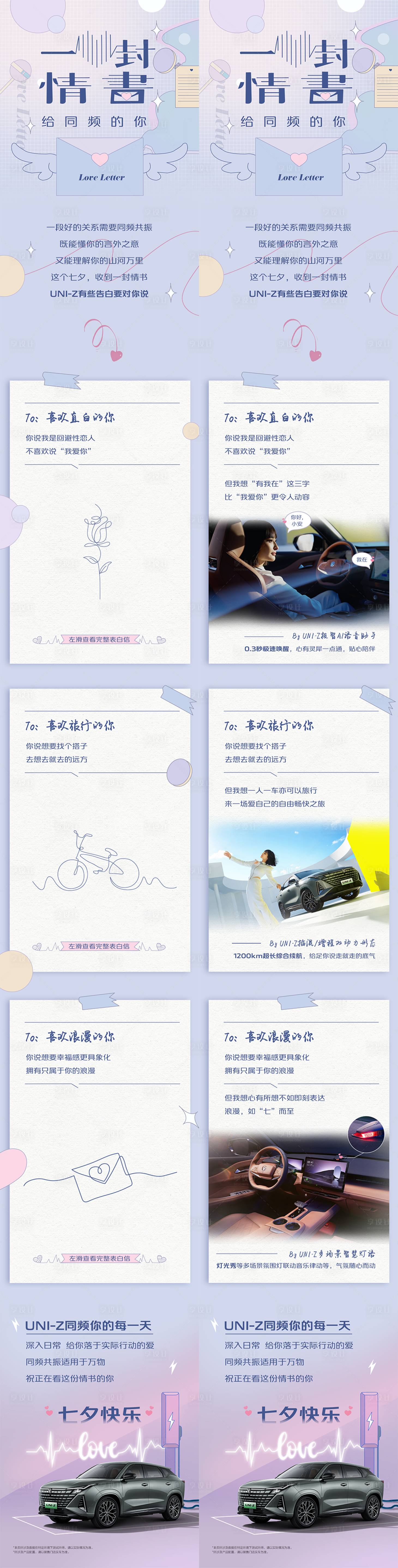 源文件下载【享设计】搜索编号：87260028227903274【汽车一封情书长图专题设计】