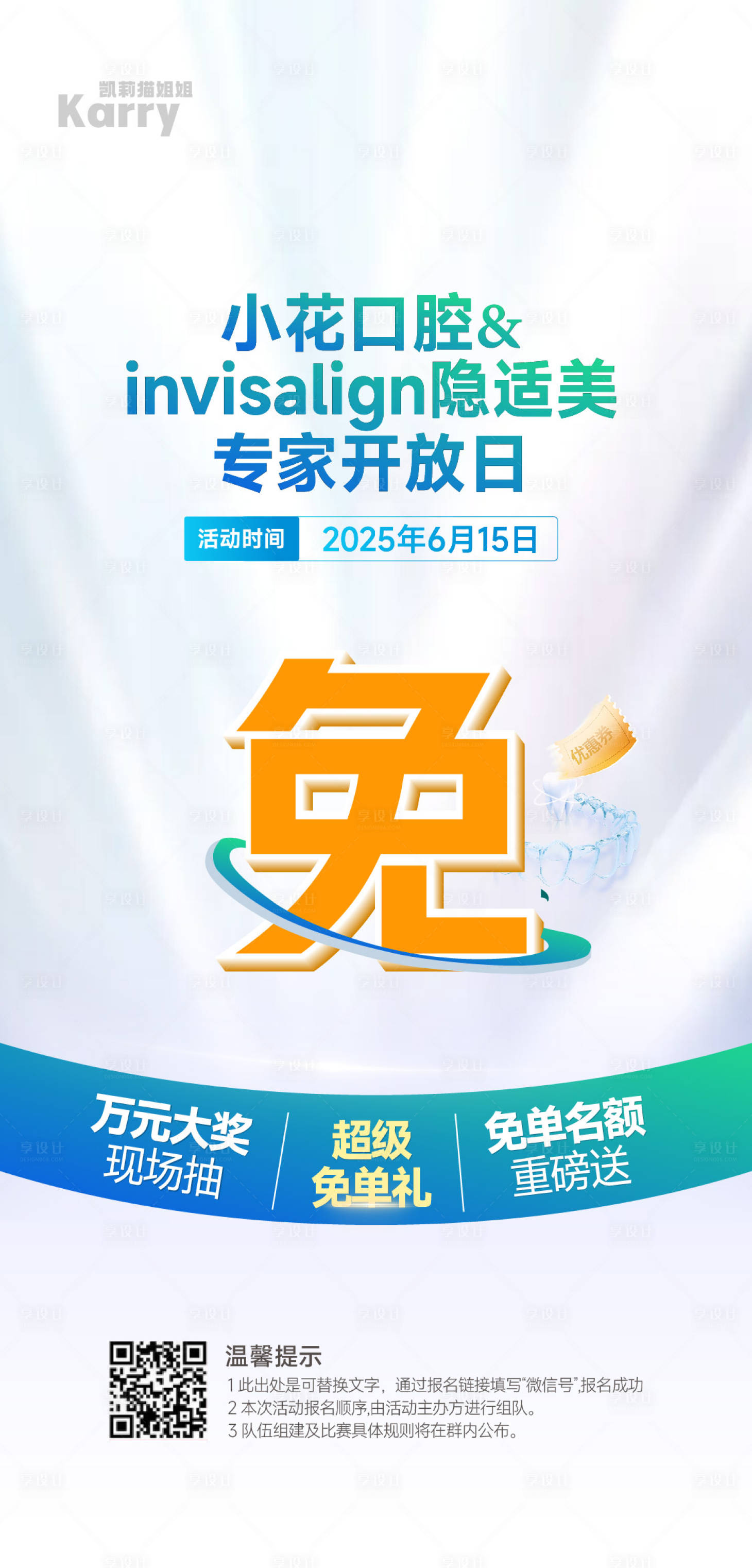 源文件下载【享设计】搜索编号：74400028382253226【医美口腔专家助阵 】