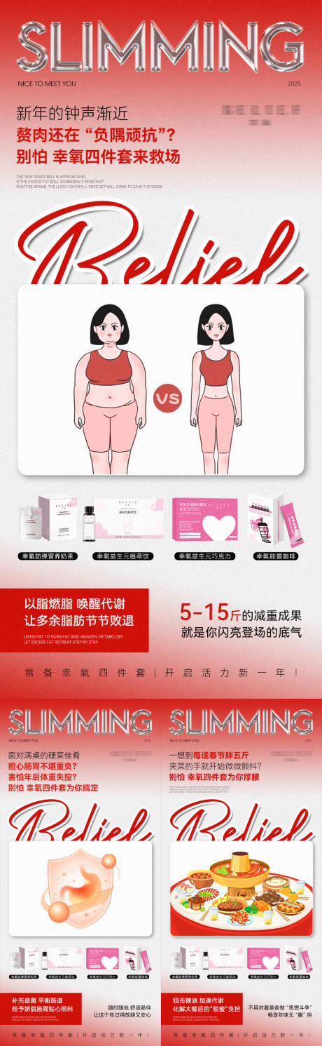 源文件下載【享設計】搜索編號：92430028358265139【新年減肥減脂瘦身產品海報】