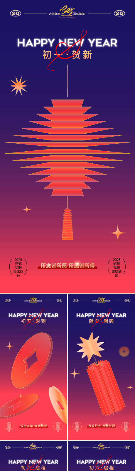 源文件下載【蛇年年俗系列大全】編號：96640028182643962