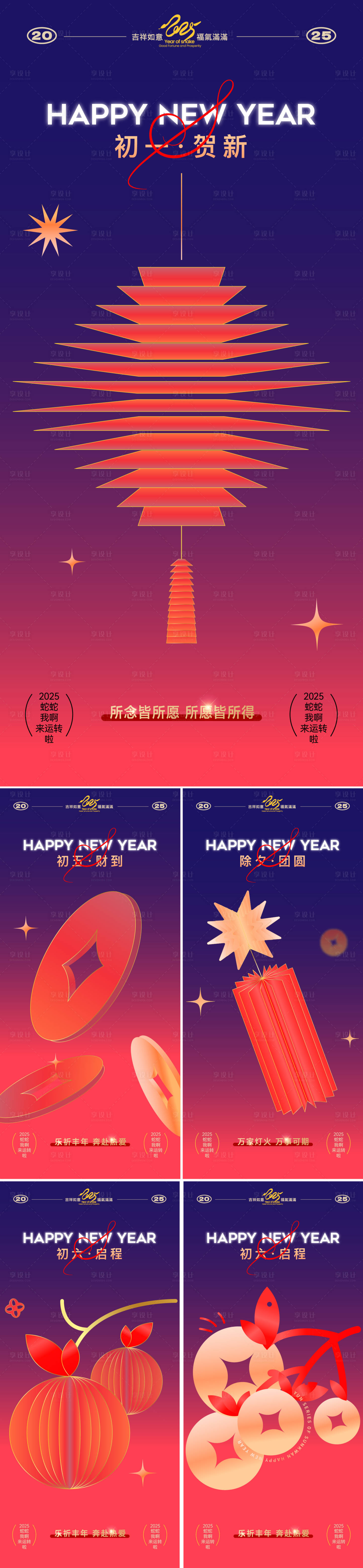 源文件下載【蛇年年俗系列大全】編號：96640028182643962
