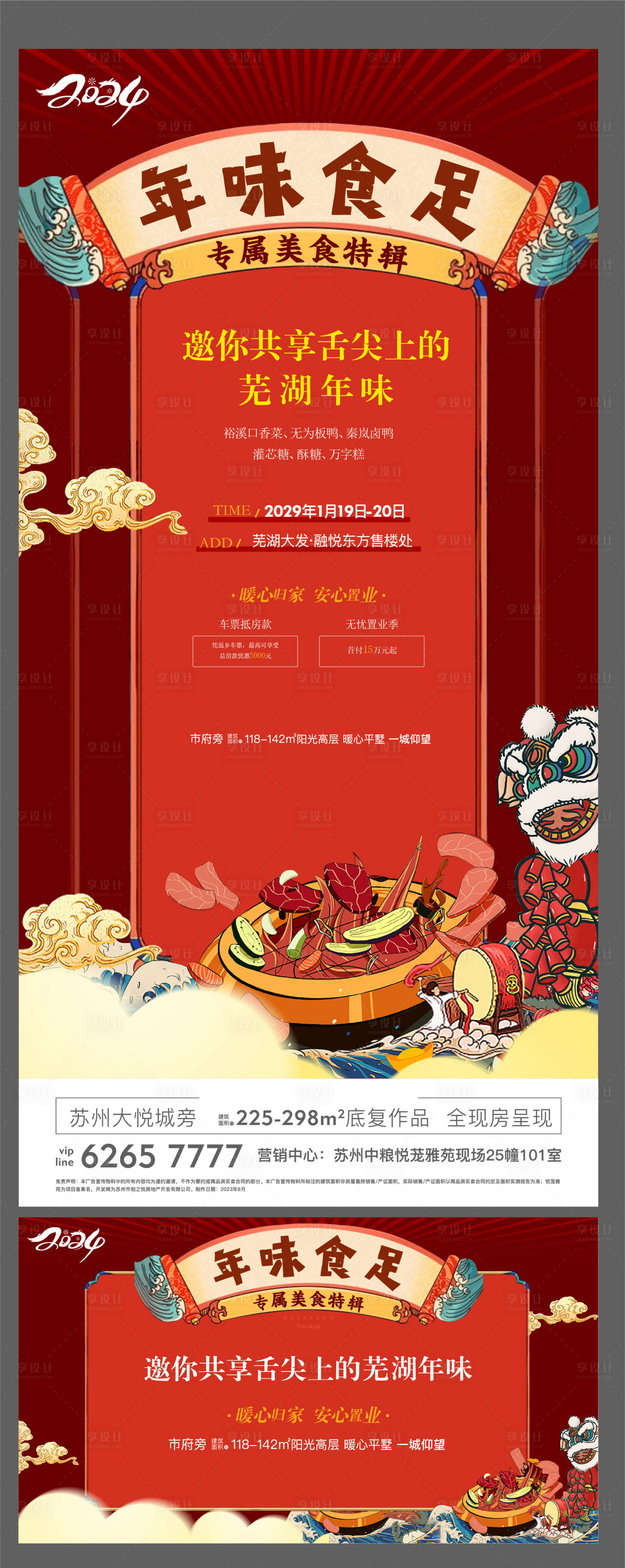 源文件下載【享設(shè)計(jì)】搜索編號：43300028587363719【地產(chǎn)財(cái)神新年元宵卡通】