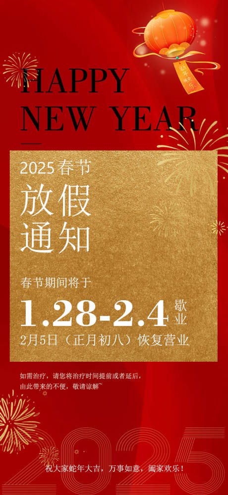 源文件下載【享設計】搜索編號：99090028488625884【2025春節放假通知】