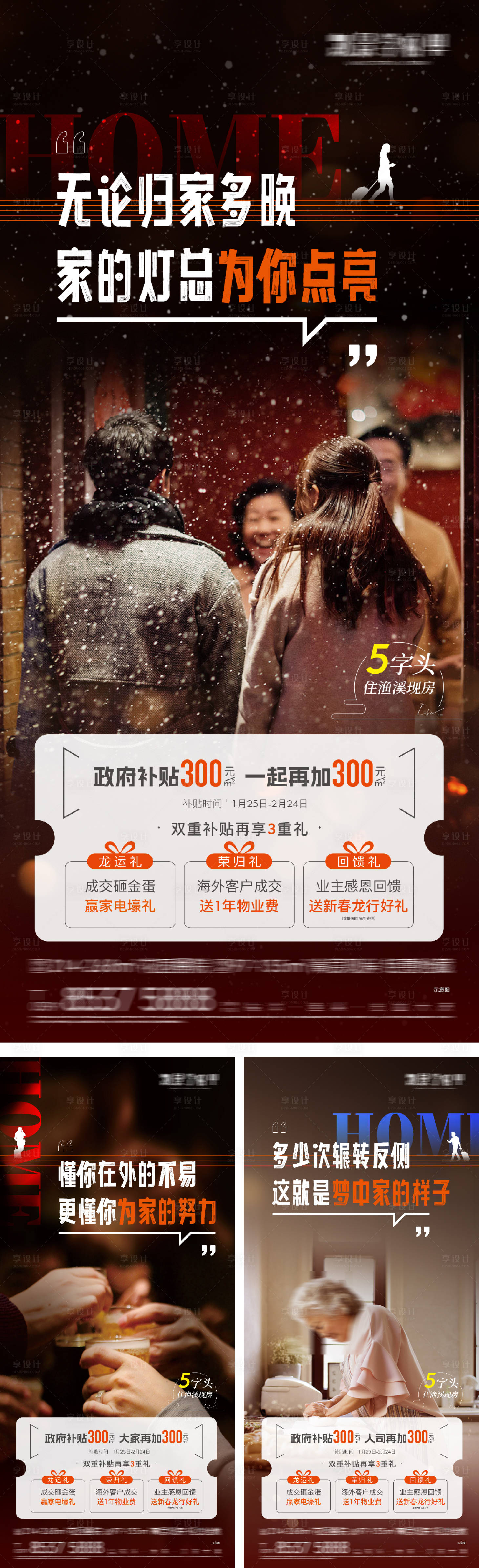 源文件下載【享設計】搜索編號：89130028337618071【房地產新春返鄉團圓海報】
