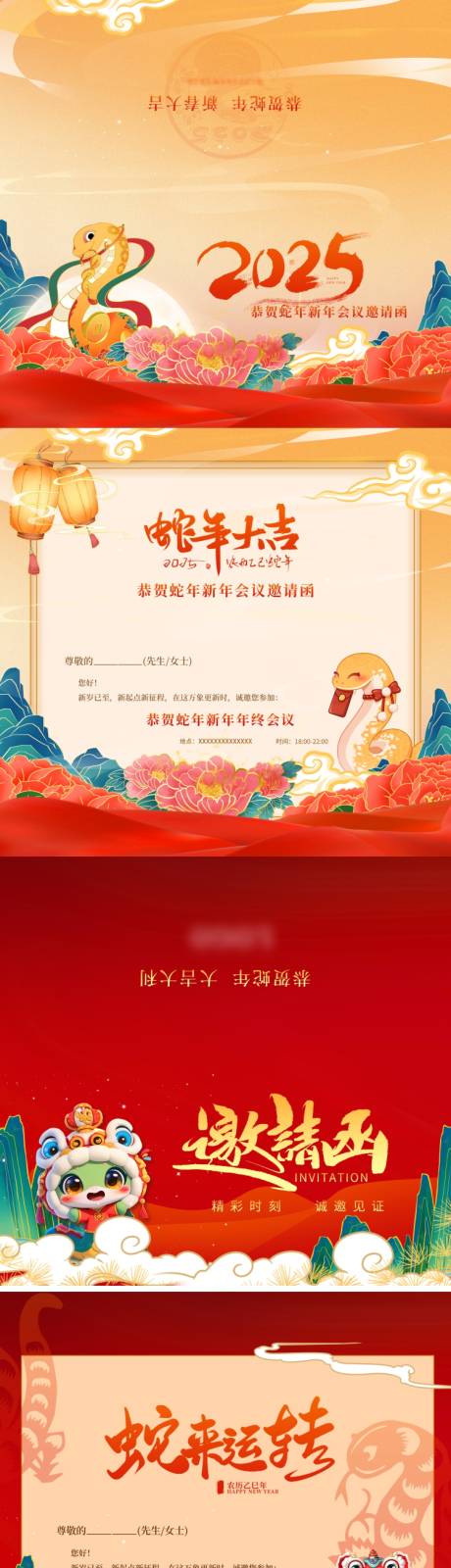 源文件下载【2025蛇年年会议邀请函卡片设计】编号：75700028480976696