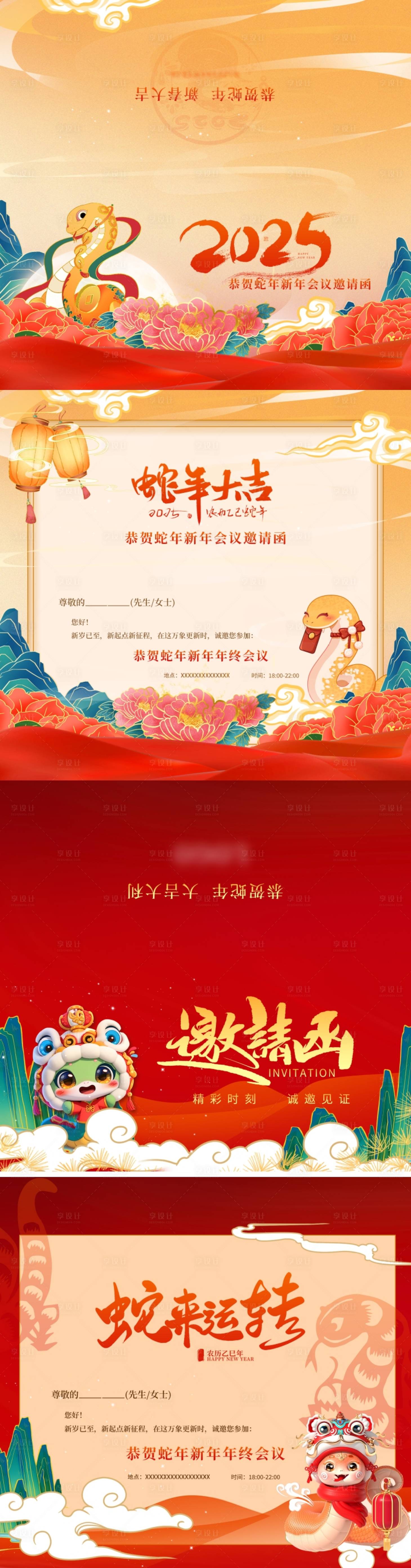 源文件下載【享設計】搜索編號：75700028480976696【2025蛇年年會議邀請函卡片設計】