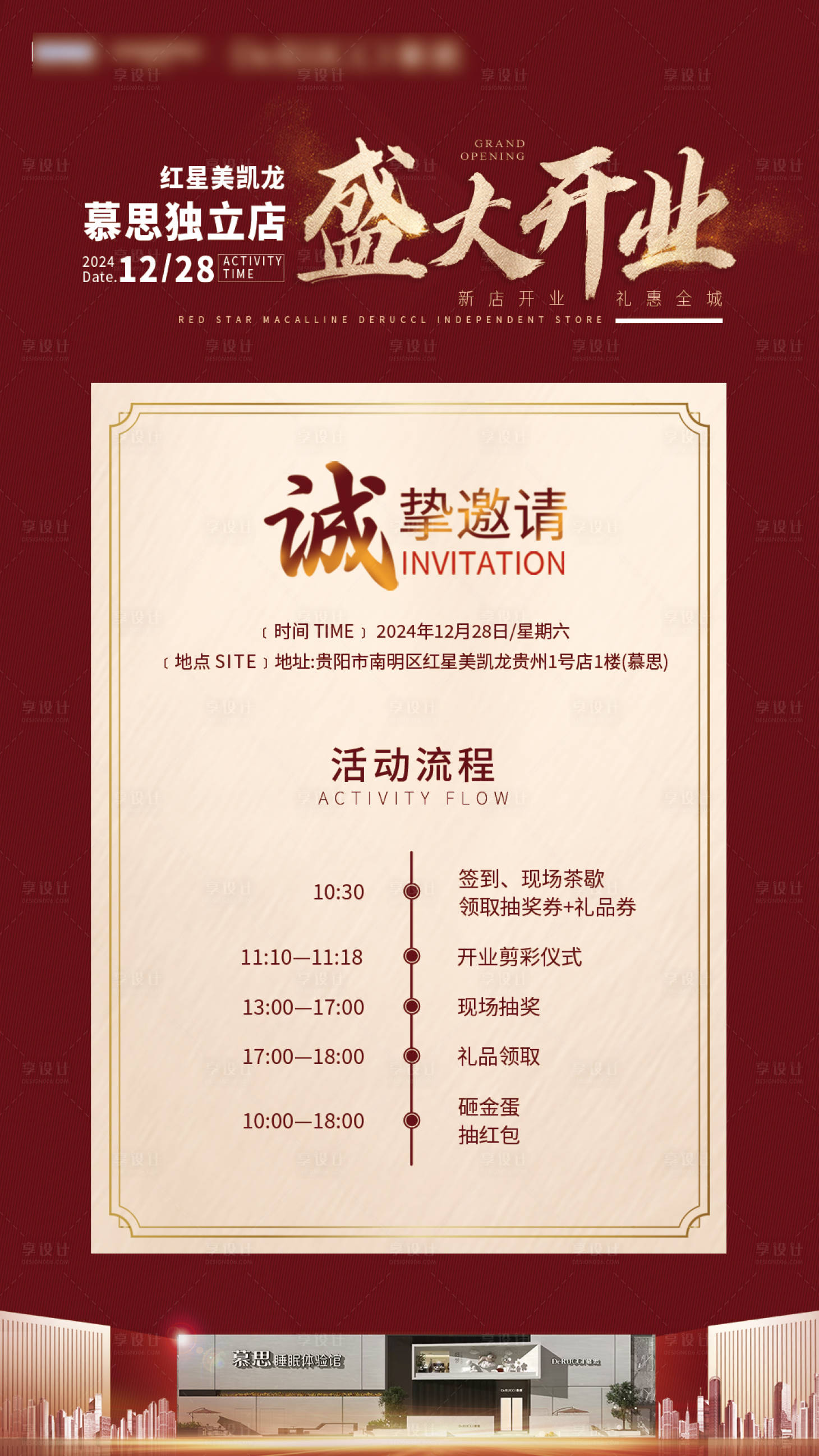 源文件下載【享設計】搜索編號：95700028186388060【開業邀請函活動海報】