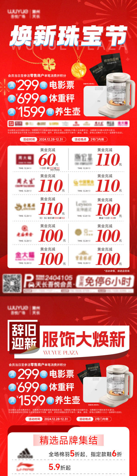 源文件下载【新年焕新海报 】编号：71050028310303311