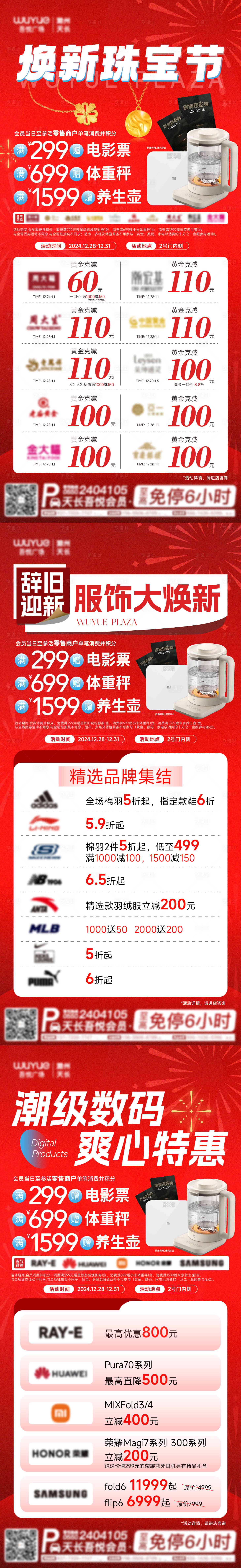 源文件下载【新年焕新海报 】编号：71050028310303311