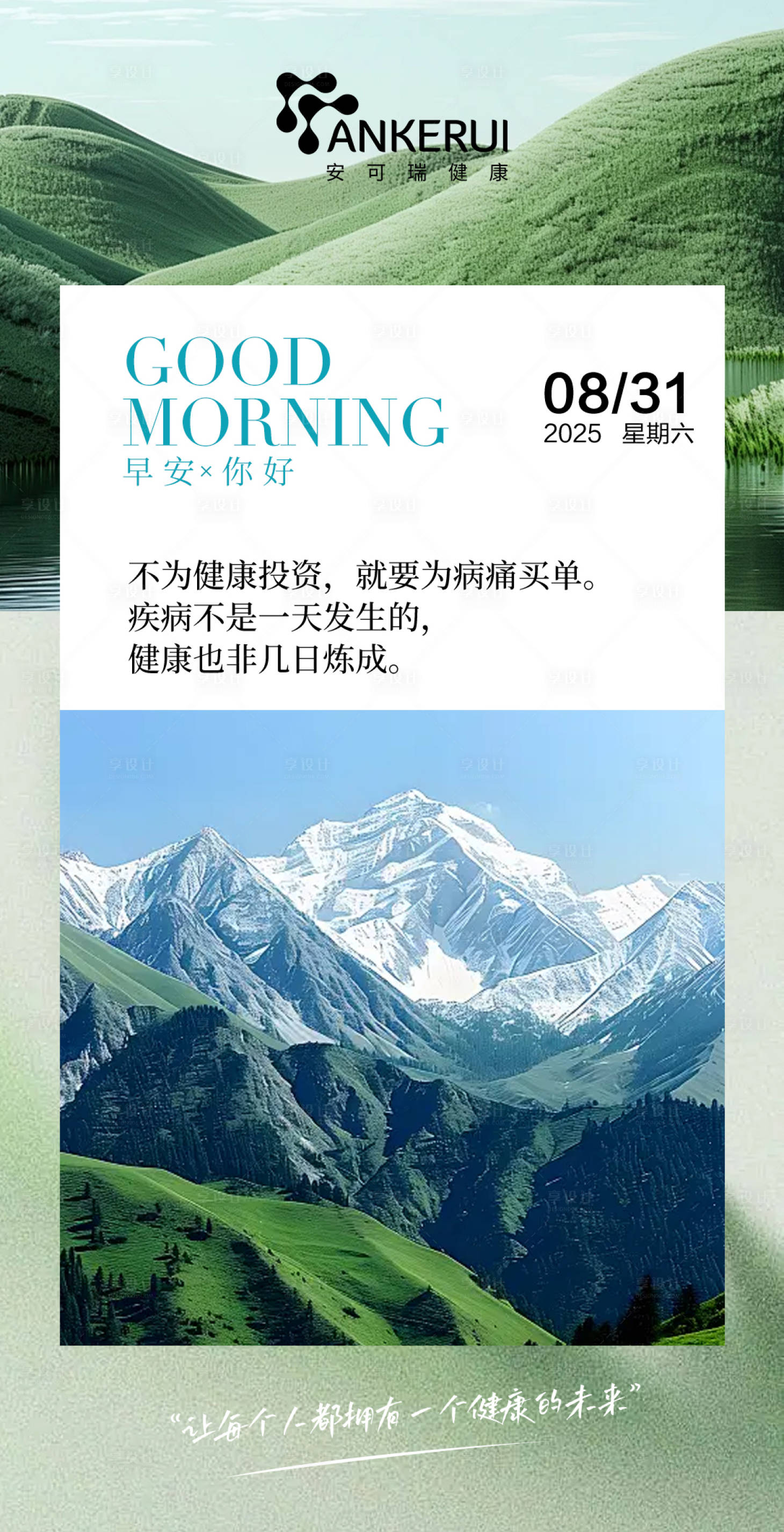 源文件下载【享设计】搜索编号：92980028529377869【每日早安海报】