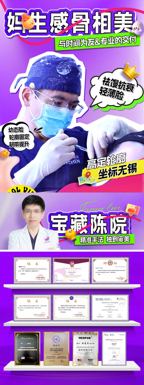 源文件下载【医美宣传海报】编号：79690028565668580
