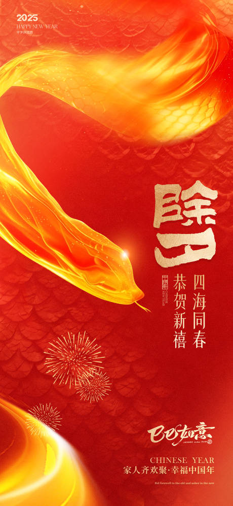 源文件下载【除夕】编号：86870028539231050